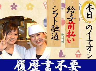 きづなすし上野店/ 2761　※2026年11月6日OPEN！ 未経験スタートも大歓迎♪1人が不安な方はお友達と一緒に応募もOK！
面接は履歴書不要◎手ぶらでお越しください★