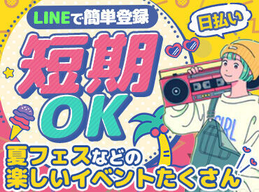 株式会社ソールドアウト(ワントゥワングループ)　※勤務地：沖縄県名護市エリア ＼新入生も大歓迎／
イベントを味わいながら働けるって最高★
好きなアーティストの仕事もできちゃうかも!?