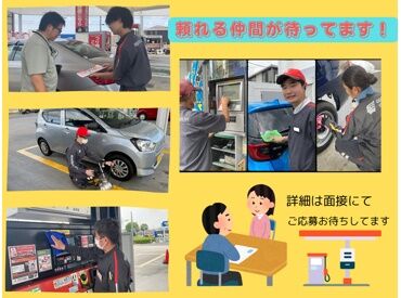 セルフ犬山SS 学生やフリーターばかりではなく、シニア世代の方々も多数活躍中の職場です！
