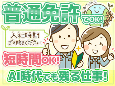 生活圏のリサイクルを通して
資源を保護するお仕事です◎
ドライバー手当等、福利厚生にも力を入れています♪