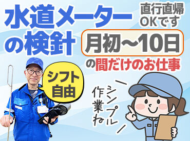 株式会社　関東サービス工社　※勤務エリア：茨城県つくば市内 "都合に合わせて"勤務できる、自由度高めな所が魅力♪市役所からの受託なので安心してお仕事することが出来ます★
