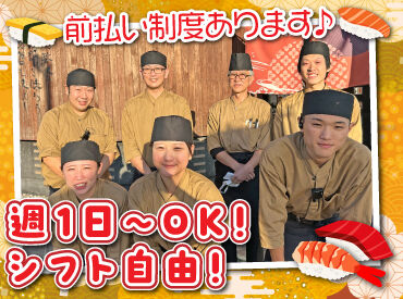 人気のお寿司屋で調理のお仕事に挑戦♪
お寿司作りのお手伝いなど、
簡単なお仕事から始めるから未経験でも安心◎