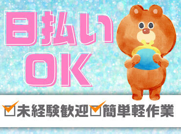 登録会毎日開催中♪
まずはお気軽にご応募ください！
お友達同士も大歓迎★★