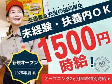 バーガーキングプレ葉ウォーク浜北店※2026年夏OPEN オープニング時給1500円！
未経験・扶養内も大歓迎♪