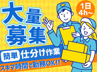 株式会社東北丸和ロジスティクス 山形食品物流センター お子様の都合に合わせて休み希望など
気軽に相談OK！
時間帯がたくさんあるので、
Wワーク希望の方にも♪