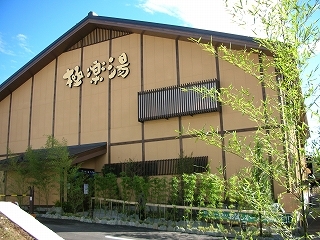 極楽湯 多摩センター店 ＼夕方～深夜の時間帯で大募集！／
お得に食べられるまかないは
男性スタッフや一人暮らしの方にも大好評◎