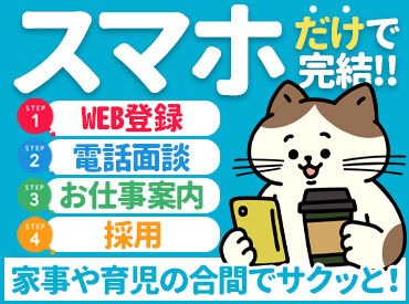 株式会社トライトキャリア （厚狭駅エリア） 面談・職場見学はもちろん、お仕事開始後も、
専任アドバイザーがあなたを全力サポートします◎