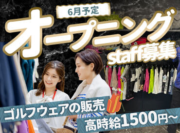 RACE　※2026年6月オープン予定 ＜高時給1500円でシッカリ稼げる♪＞
未経験から始めたスタッフも多く、
アパレル経験がなくても安心してスタートできます！