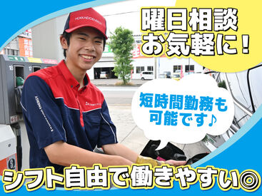 ENEOS　あかつきＳＳ（北海道エネルギー株式会社） 【180】  丁寧な研修があるから未経験も安心！
力仕事無し＞女性も活躍中♪

タイヤ交換など専門的な作業も無し！
簡単な接客のお仕事です
