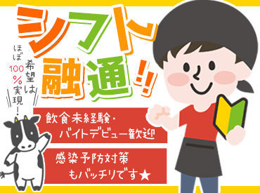 牛角 白河店 ＼ シフトは毎週自己申告制★ ／
初めてのバイトでも、牛角なら安心♪
友だち同士での応募や面接も、
もちろんOKです！