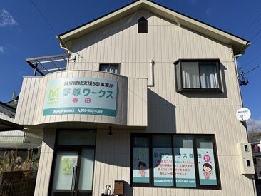 夢尊ワークス春田　※2025年1月オープン 洋服のタグ付けや、
検品・梱包など簡単なお仕事を
ご利用者さんに割り振るだけ◎