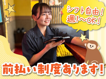 山の猿 江別店 バイトデビューにもオススメ！
前払いあり&ピアス・ネイルOKと
メリット充実の居酒屋で、
週1日～気軽にアルバイトしませんか？