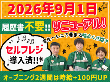 セブンイレブン広島五日市７丁目店（2026年9月1日リニューアルオープン） リニューアルオープン！
オープニングメンバーを大量募集！採用強化中◎
採用率UP中の今が応募のチャンスです！
