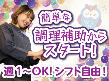 炉端 銀シャリ 葡萄酒　OWL 大丸札幌店 大丸8Fのレストランフロアにある
落ち着いた大人の雰囲気の和食店です。

盛付けや洗い物などの
簡単なお仕事からお任せします！