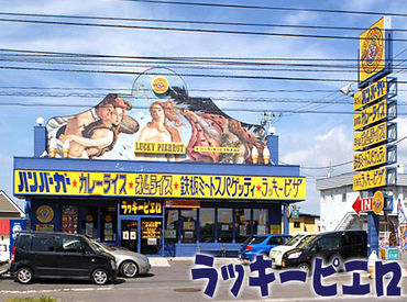 ラッキーピエロ　本通店 ラッキーピエロのＮＥＷスタッフ大募集中！
＜短期ＯＫ＞理由は何でもＯＫです！