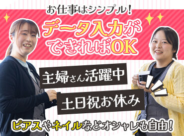 藤倉電気工業株式会社 産休・育休の取得実績あり！
ライフスタイルの変化にも柔軟に対応します♪
子育てに理解のあるスタッフばかりなのでご安心を！