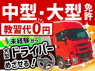 吉田海運株式会社　たつの営業所※2024年4月オープン 全国の営業所・グループ合わせて20～50代まで総勢1200名以上が活躍中◎
創業100年以上の安定企業です！