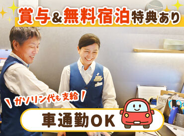 コンフォートイン豊川インター ホテル業界未経験の方が多数活躍中！
先輩スタッフによる丁寧なサポートに加え、研修制度も充実◎