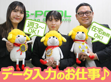 株式会社エスプールヒューマンソリューションズ　九州支店　(勤務地：博多)/OW2512785 「PC仕事は初めて」「接客経験しかない」
そんな方も大歓迎！
電話なし、接客なし、在宅勤務可などの案件も多数ご用意！