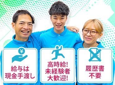 ＜日払いだから急な出費があっても安心◎＞
一人だと不安な方は、友達との応募もOK★
まずはお気軽にご応募ください♪