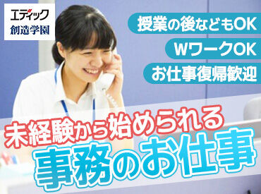 エディック　浜の宮校 履歴書不要で簡単応募◎どんなお仕事だろう？など気になることはなんでも聞いてくださいね♪