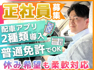 新雪交通株式会社 普通免許があれば、二種免許をお持ちでない方からのご応募も大歓迎！
20代のドライバーも、男女あわせて8名活躍しています♪