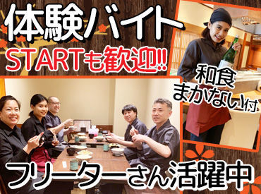 門前茶屋　門前仲町店 未経験スタートでも時給1300円♪
＼お試し体験バイトも／
1日体験もできます◎
まずは一回来てみてください♪