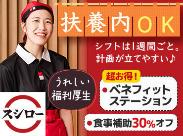 スシロー 高崎飯塚店 和気あいあいと働きたいなら≪スシロー≫！
難しいお仕事はありません！
なのでバイトデビューにもとってもおススメです！！