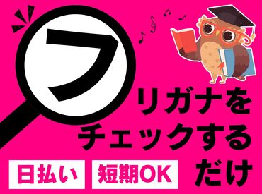 株式会社グラスト　札幌大通オフィス/odr(フリガナの確認) 
