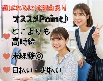 未経験でも高時給!さらに働いたその日のお給料を翌日振り込み!★