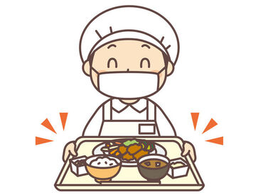 株式会社セプト　※勤務地：横浜市中区エリア あなたが作った料理が
おじいちゃん・おばあちゃんの
健康を守る…！
やりがいもバッチリのお仕事です♪
※画像はイメージ。