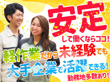 株式会社テクノ・サービス ＜育児休暇・介護休暇制度あり＞
主婦・主夫活躍！
子育てやご家庭を大切にしながら、
無理なく続けられるのがPOINT♪