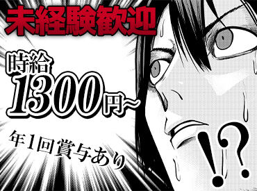 有限会社環境造形 「とにかく稼ぎたい！」
「未経験スタートでも安定して働きたい」
そんな方にピッタリです◎
応募理由は何でもOK！