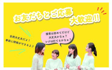 株式会社ダイセイ　※勤務地：高知市中心部 勤務場所は高知大丸◎
定員に達成次第応募終了！
接客採用中の今のうちに応募してね☆