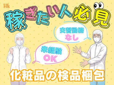 事前の職場見学から入社後のフォローまで、
当社スタッフがしっかりサポートいたします！
安心してチャレンジして下さい◎