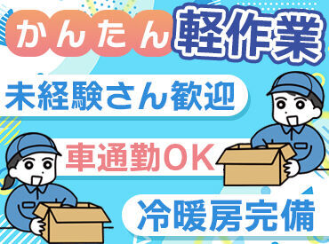 アドバンスト・ロジスティックス・ソリューションズ株式会社 新座事業所 髪色自由！車やバイクでの通勤も可能です◎
休憩室や軽食自販機など、働く環境もバッチリ◎