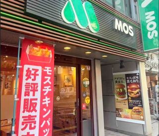 モスバーガー本郷三丁目店 困った時も安心♪相談しやすい"超アットホーム"な職場です★
初めての方も不安がらずにご応募ください◎
