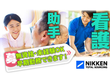 日研トータルソーシング株式会社　メディカルケア事業部　新潟オフィス/NI ＜出張登録OK＞
お気軽にご応募ください♪
「ここで働きたい！」が見つかるまで
全力サポートします◎
─by日研アドバイザー
