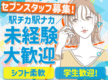 シフト融通はお任せください！
あなたの生活スタイルに合わせて働ける環境です★