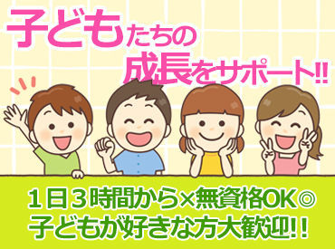 年齢・経験は問いません◎
ぜひ子ども達とたくさん遊んでください♪