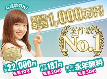 株式会社リトライグループ 休憩は自由に取ってOK＆配送が終わり次第帰宅できる♪
⇒働き方は自分次第です◎