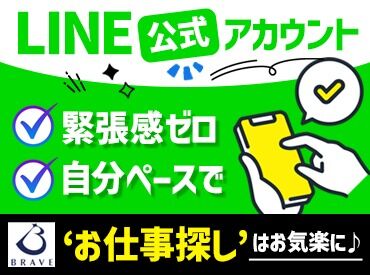 株式会社ブレイブ　MD宇都宮支店/MD09 職場を変えて、Let's 新生活★「忙しすぎる」「高待遇が良い」etc.悩みは一人で抱えず相談して下さいね。