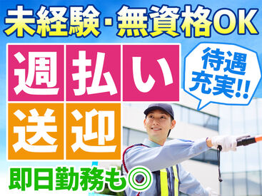 極東警備保障株式会社 小樽営業所(勤務エリア：小樽市および近郊)(002) 週払い/賞与/各種手当など…
待遇面を重視したい方も必見！
安心して働ける手厚い福利厚生をご用意しています◎
