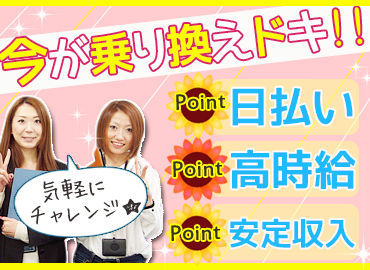 ≪スタッフがしっかりサポート≫
20～30代のスタッフが活躍♪
勤務後も心地よく働けるよう、いつでも相談をお待ちしてます♪