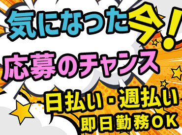 株式会社サンユーサービス[勤務地：大阪府羽曳野市伊賀1丁目394-9] 日払い・週払い制度あり！
「今月は想定外の出費が…」
そんなときでも心配ありません☆
お財布のピンチにもしっかり対応♪