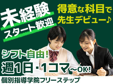 丁寧な研修や手厚いサポート!またシフト相談もしやすい!
学生スタッフが安心して働ける職場・条件が整ってます◎