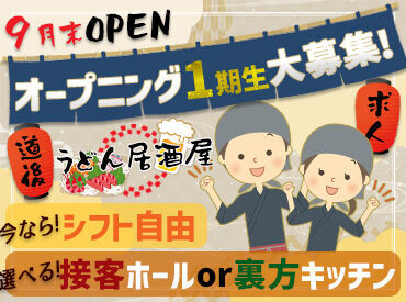 郷土料理 七福神 道後本店 <休み>も<収入>も安定★
週休2日&月給26万円スタート！
未経験でも高待遇な環境です◎
正社員経験のない方も大歓迎です！