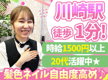 PIA　川崎ダイス店 【018】 時給1500円！業務に支障がない程度でデザインネイルもOK！
髪型髪色も自由で自分らしくお仕事できます★