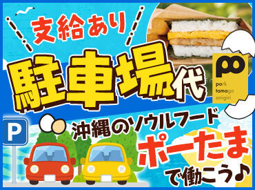 お仕事はシンプルだからスグ慣れますよ◎
もちろん、みんなでしっかりサポートします！