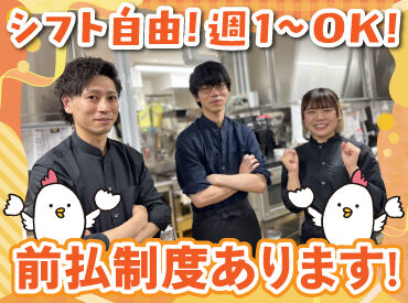 とりの介 釧路鳥取店 バイトデビューにもオススメ！
前払いあり&ピアス・ネイルOKと
メリット充実の居酒屋で、
週1日～気軽にアルバイトしませんか？